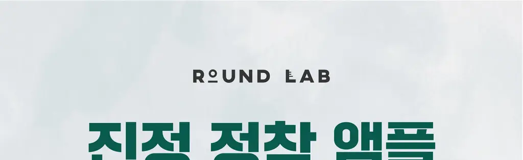 [집중진정] 라운드랩 소나무 진정 시카 앰플 30ml 기획 (+토너 20ml) 상세페이지 1